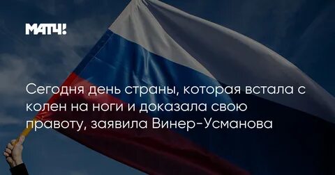 День стран