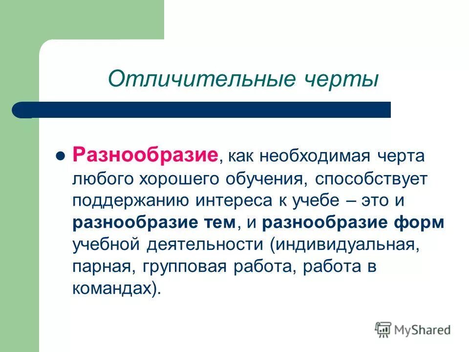 Черты любой деятельности. Черты любого текста. Разнообразие черт. Как разнообразить уроки литературы. Как разнообразить текст в презентации.