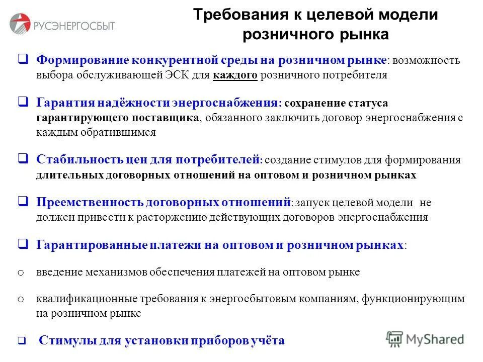 Организацией розничных рынков. Категории потребителей по надежности электроснабжения. Характеристика требования к розничному рынку. Иные отношения с потребителем на розничном рынке электроэнергии. Статус гарантирующей организации