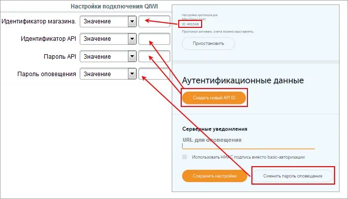 Как настроить киви. Что такое идентификатор QIWI. ID киви кошелька. Идентификатор учетной записи киви кошелек. Идентификатор магазина что это.