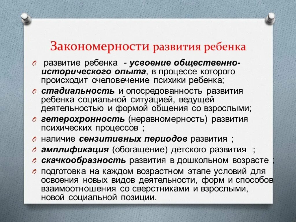 Закономерности развития ребенка. Общие закономерности развития ребенка. Закономерности развития детей раннего возраста. Основные закономерности развития ребенка в раннем возрасте.