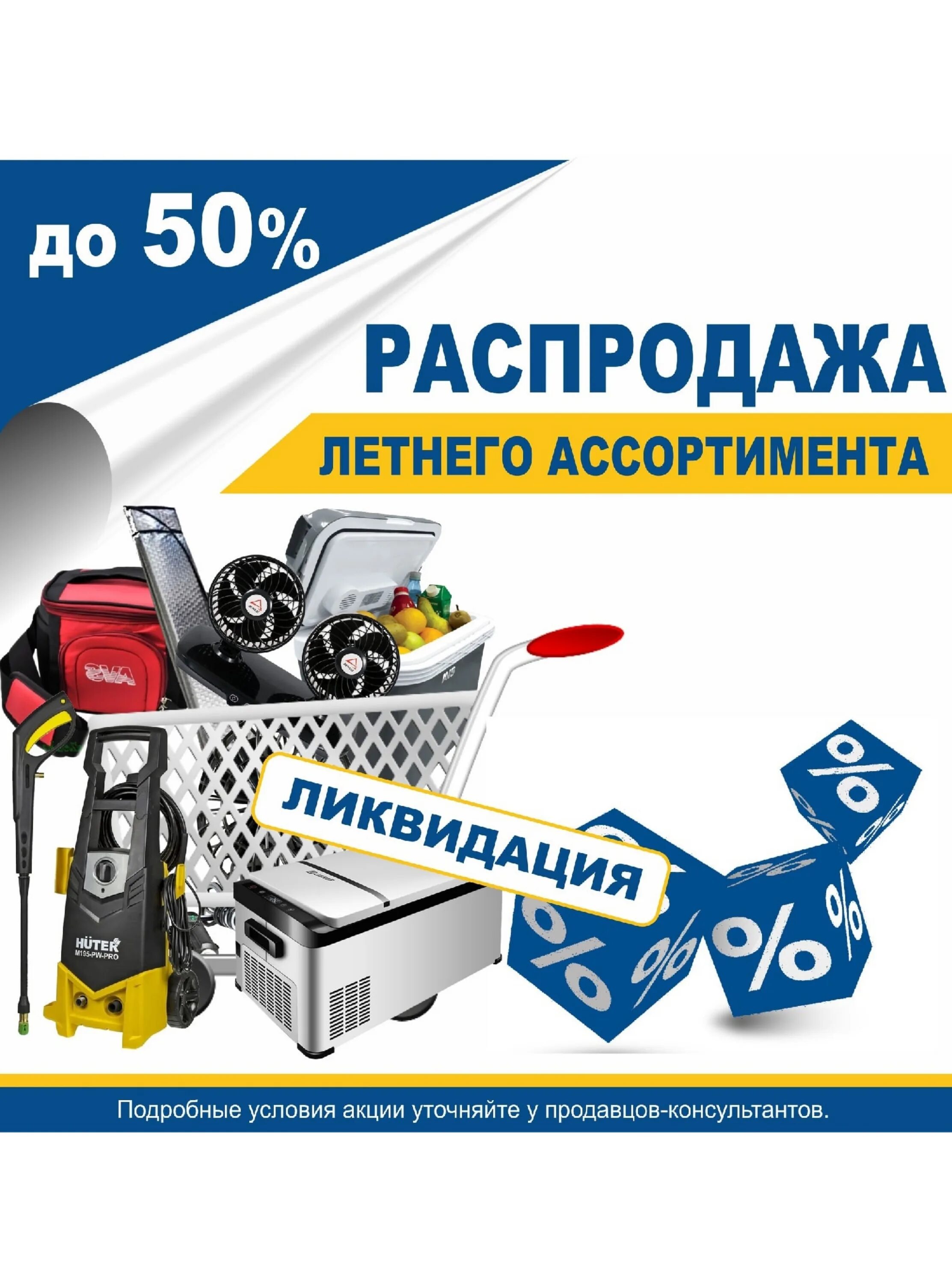 Распродажа летнего ассортимента. Логотип Дикон авто. Скидки на летний ассортимент. Дикон авто Ярославль. Дикон иваново сайт