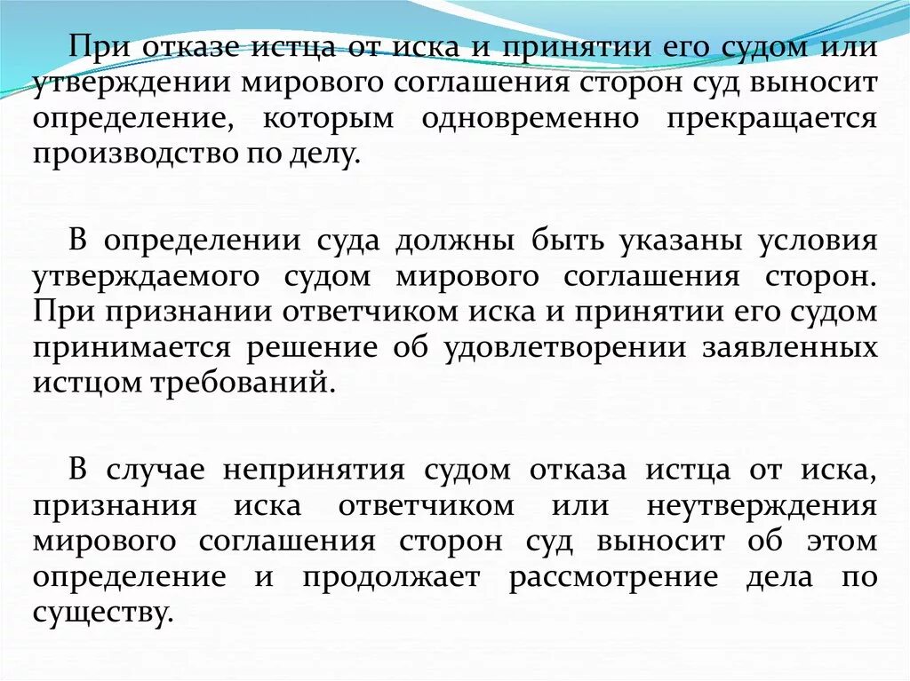 Суд выносить определение в каких случаях. Мировое соглашение отказ от исковых требований. Отказ от иска, признание иска, мировое соглашение. Последствия отказа от иска в гражданском процессе. Изменение иска и отказ от иска..