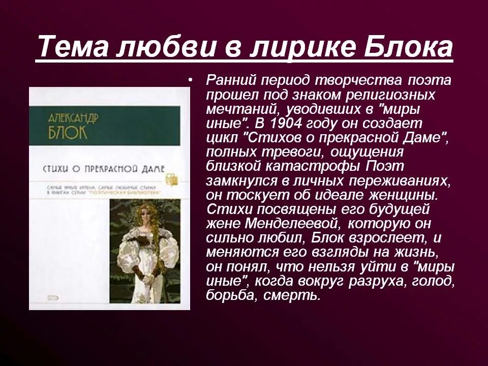 Пример любви из произведения. Тема любви в творчестве блока. Тема любви в поэзии блока. Блок стихи на тему любви.