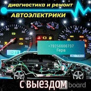 Автоэлектрик час работы