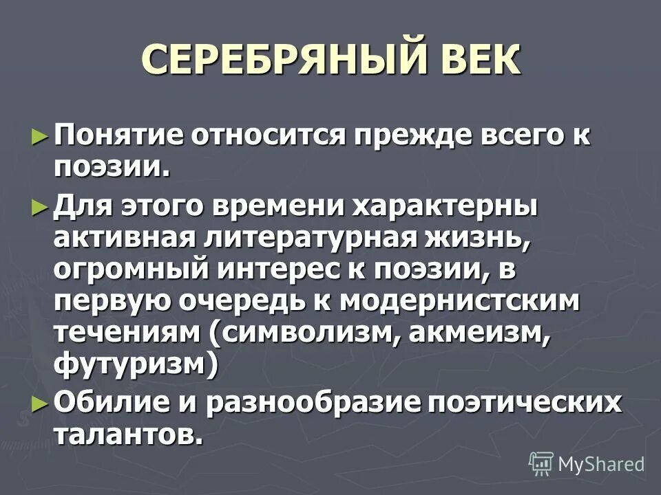 серебряный век русской культуры поэзия. поэзия и проза различия. термин стих. акмеизм в поэзии. поэзия понятие.