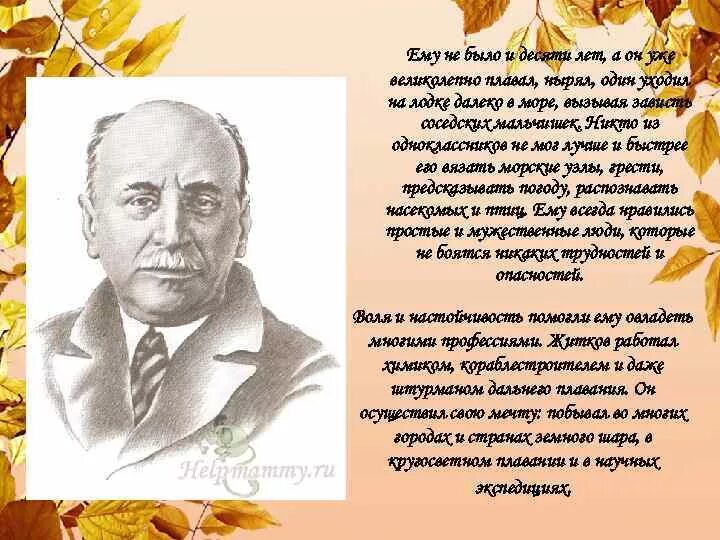 Биография Житкова 4 класс. Сведения о Борисе Житкове. Биография Житкова кратко самое главное.