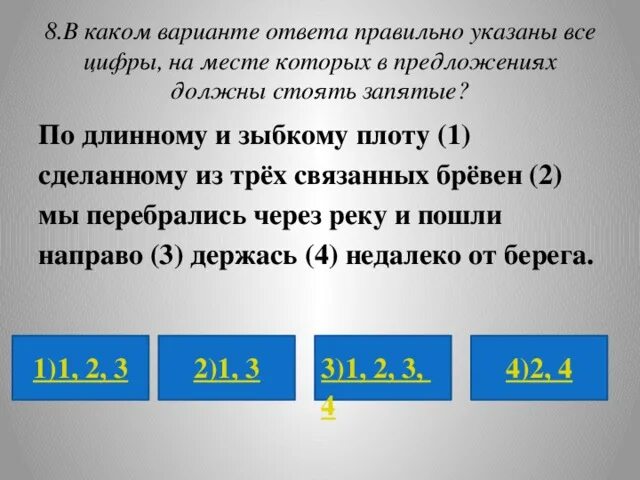 Мы перебрались через реку по зыбкому. Мы перебрались через реку. По длинному зыбкому плоту сделанному из нескольких связанных.