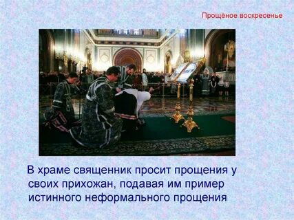 Можно ли мыть пол в прощеное воскресенье