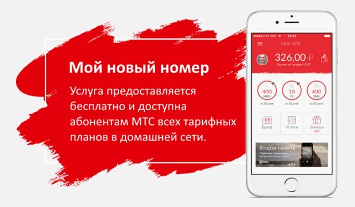 Раз номер мтс. Номер МТС. Мой МТС новый. Номер телефона МТС. Мой номер телефона МТС.