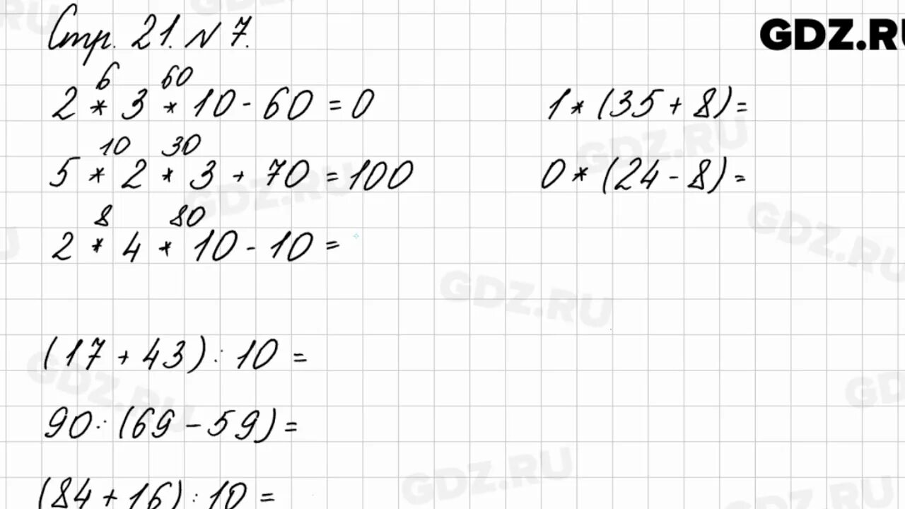 Математика 3 класс. Математика 1 класс 2 часть страница 21. Математика 3 класс номер 7. Математика 3 класс 1 часть стр 21 номер 7. Математика страница 71 номер 21