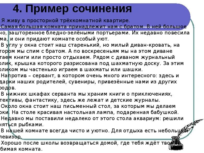 Сочинение описание помещения. Сочинение описание. Сочинение описание помещения 6 класс. Сочинение про комнату. Написать сочинение загадку