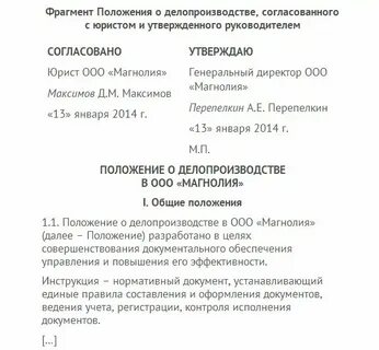 Регламенты органов и инструкции по делопроизводству