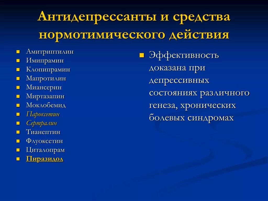 Амитриптилин имипрамин. Амитриптилин трициклический антидепрессант. амитриптилин механизм действия. антидепрессанты при болевом синдроме. транквилизаторы при хронической боли.
