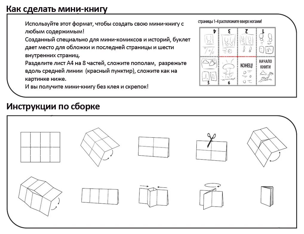 Как сделать 4 на 3. Мини книжка из бумаги а4. Схема изготовления книжки малышки. Сделать книжечку из листа а4. Как сделать книжечку из листов а4.