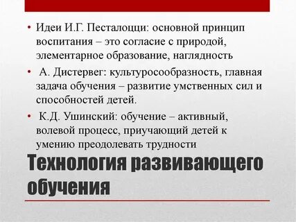 Педагогика песталоцци