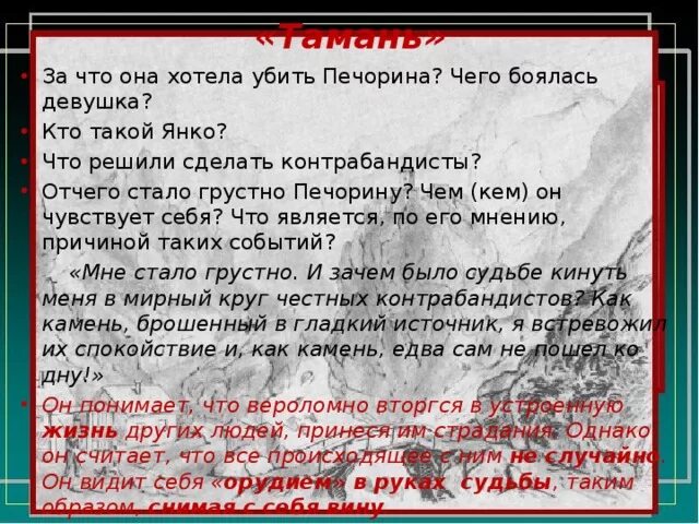 Характеристика Янко герой нашего. Янко герой нашего времени характеристика. Печорин в повести Тамань. Янко герой нашего времени кто. В каком состоянии печорин приехал в тамань