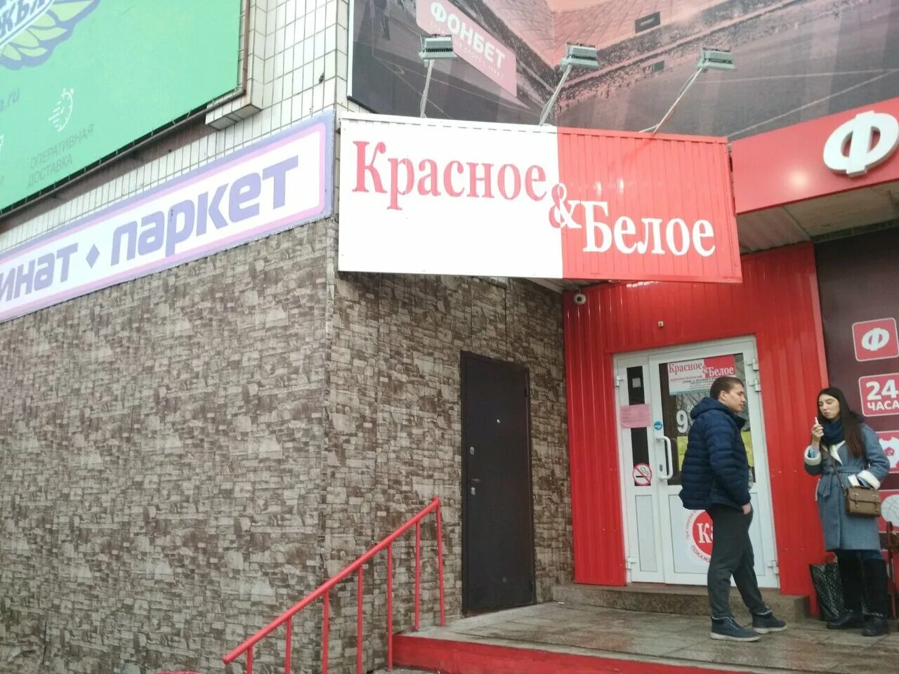 Красное ульяновск режим работы. Красное белое ульяновск. красное белое мира. красное белое бийск. красное белое производственная улица.