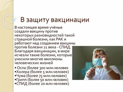 Вакцинация презентация