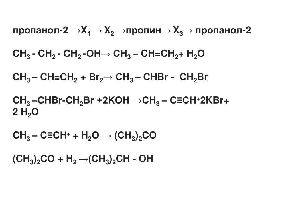 Пропанол 2 koh