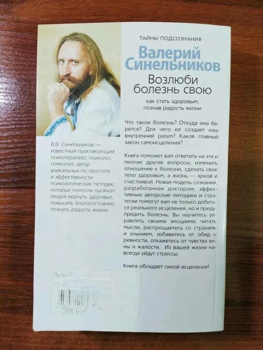 Психосоматика заболеваний синельников. Возлюби болезнь свою таблица болезней. Синельников психосоматика.