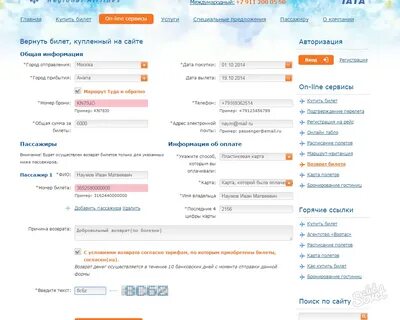 Возврат авиабилетов сайт