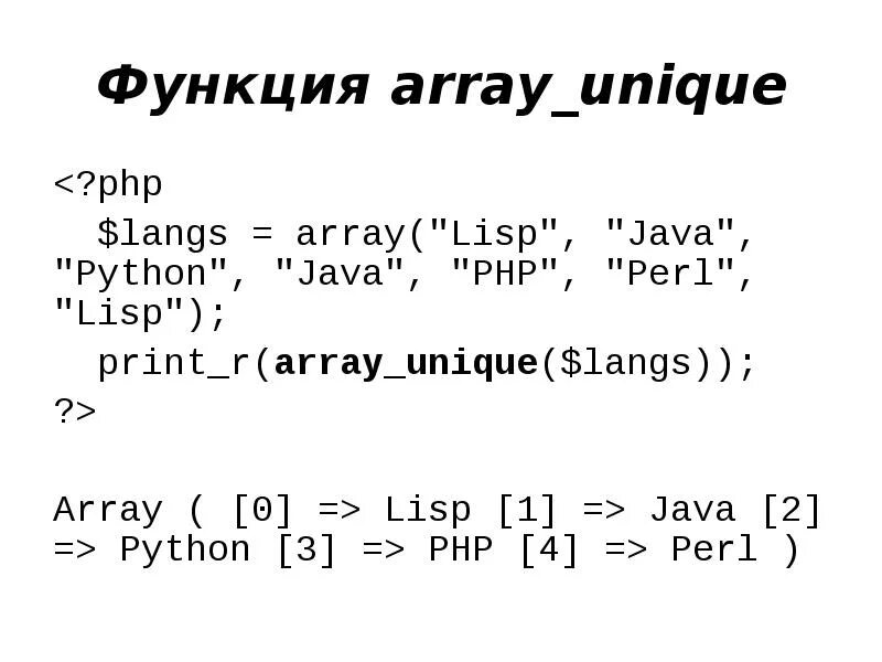 Php функции массивов. Массив в функции php. функции массива. lang c массив указателей. print_r php.
