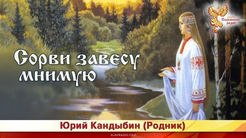 Славянское радио сайт. Славянское радио. Народное славянское радио.