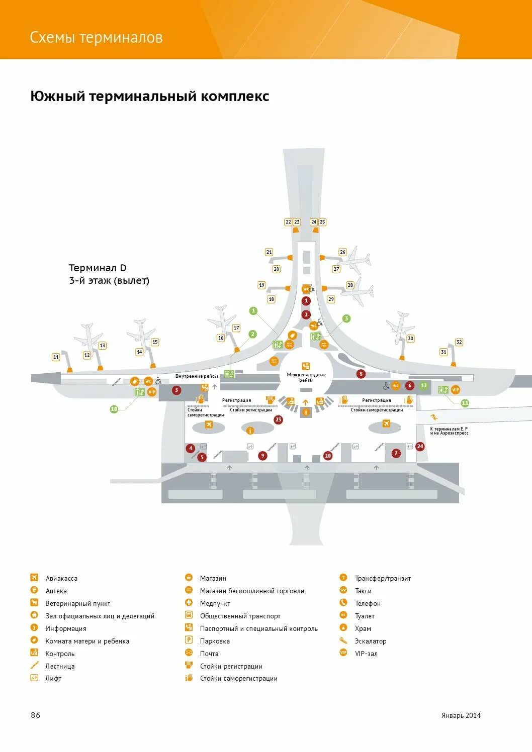 Из какого терминала вылетают в шереметьево. Схема аэропорта Шереметьево терминал д прилет. Шереметьево терминал в схема терминала внутри вылет. Аэропорт Шереметьево терминал b схема прилета. Схема терминала b аэропорта Шереметьево 3 этаж.