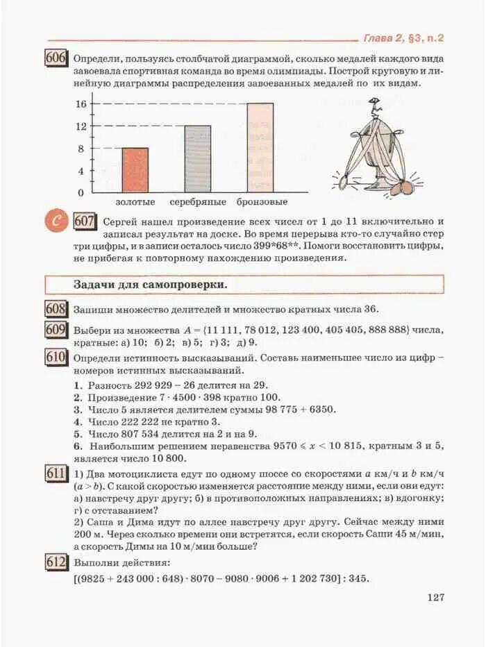 Математика 5 класс Дорофеев учебник тема 1 глава 5. Столбчатая диаграмма 2 класс Дорофеев учебник. Дорофеев учебник 7 класса читать