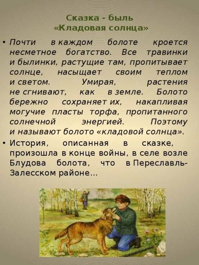 Прочитать текст кладовая солнца. Пришвин м. м. "кладовая солнца". Пришвин Михаил Михайлович кладовая солнца рассказы. Сказка-быль кладовая солнца пришвин. Автор пришвин рассказ кладовая солнца.