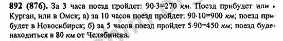 Математика 6 класс учебник номер 892