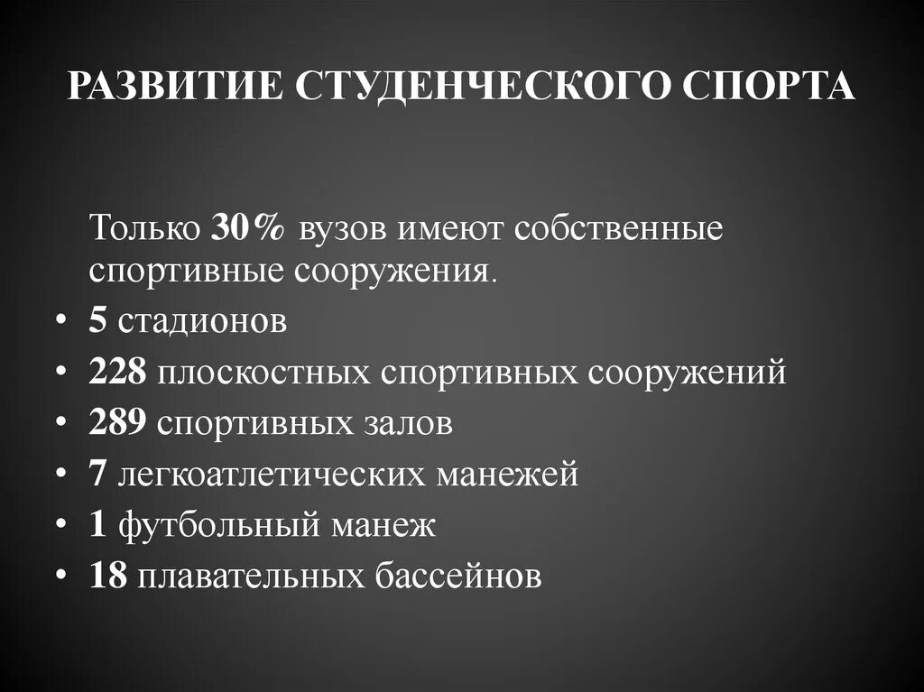 Условия развития студентов. Развитие студенческого спорта. Проблемы развития студенческого спорта. История развития студенческого спорта. Особенность студенческого спорта.