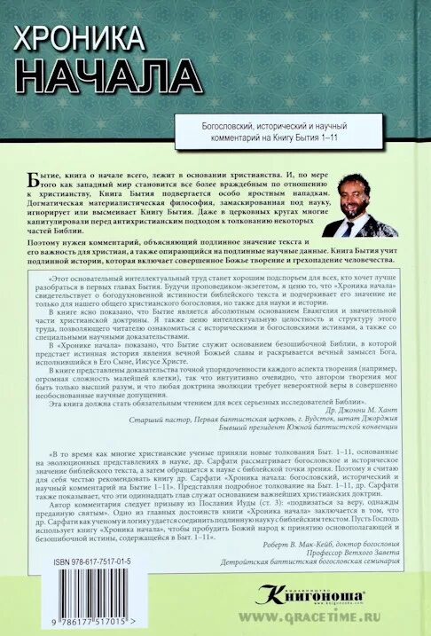 Научный комментарий законов. 11-Й главе книги бытие. Несостоятельность теории эволюции Джонатан Сарфати купить.