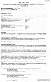 Таблетки тержинан инструкция по применению в гинекологии