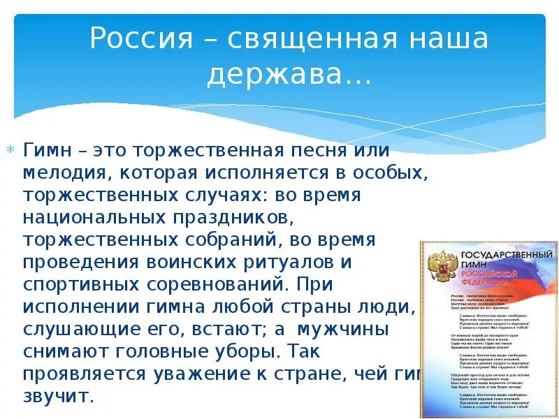 Доклад на тему россия великая держава. Презентация на тему Россия. Презентация на тему Россия Великая держава. Презентацию про Россию державу. Доклад о гимне России.