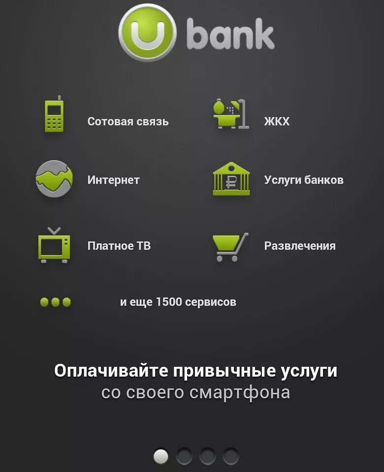 Ubank что за приложение на самсунге. Приложение ubank. u банк. приложение ubank для чего оно нужно.