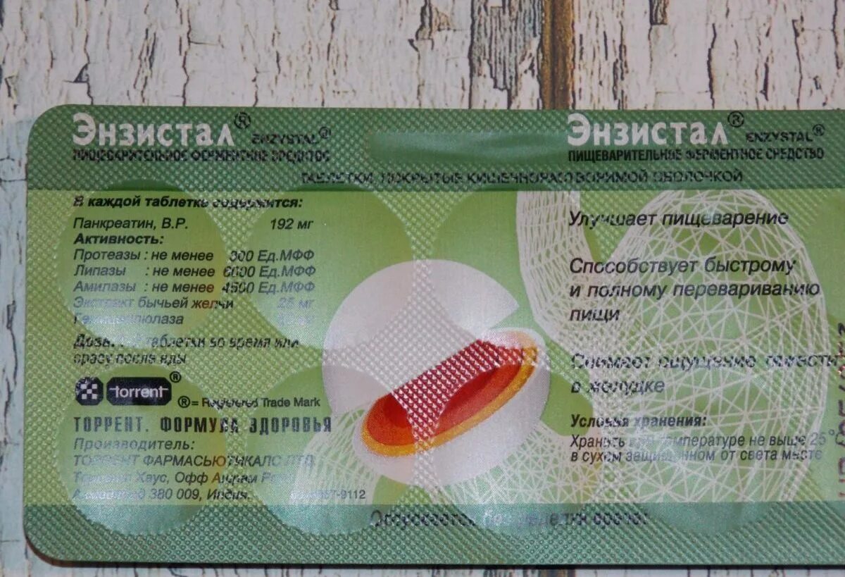 препарат энзистал. энзистал от чего помогает инструкция по применению. энзистал таблетки инструкция. N40. энзистал инструкция.