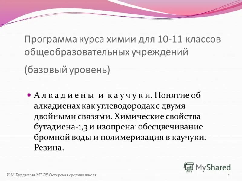 , дроздов а. Изменения происходящие с веществами 8 класс химия. Школьная программа по химии. Химические соединения для презентации. Программы по химии габриелян 8-11 классы.