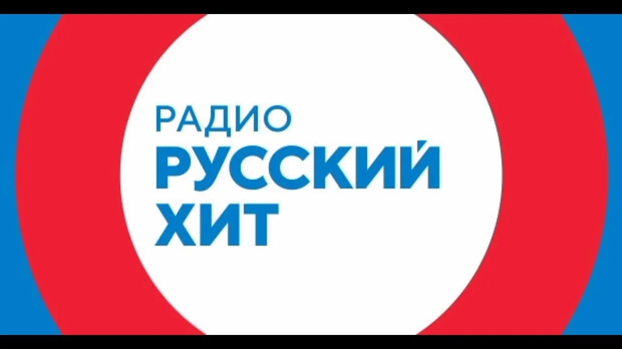 Радио русский хит. Русский хит логотип. Русский хит логотип. Радио русский хит рязань. 6 русский хит.