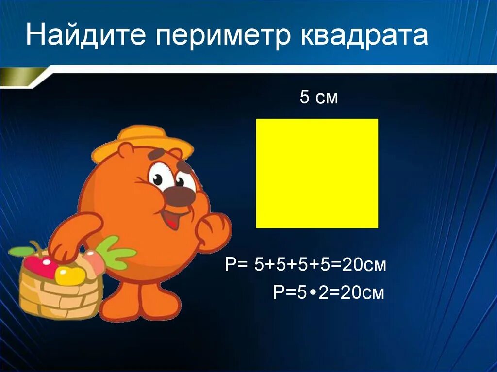 Периметр квадрата и периметр квадрата. Периметр квадрата 5. Квадрат с периметром 13. Периметр квадрата 5 см.