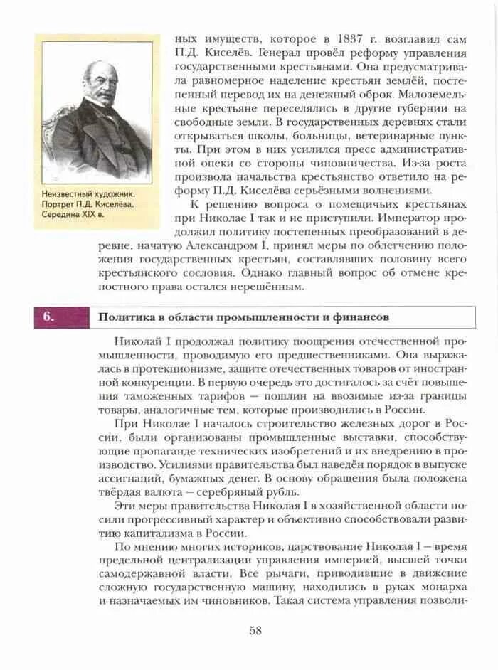 История России 8 класс. Учебник по истории России 8 класс. Лекции по истории России 8 класс. История России 8 класса §8.