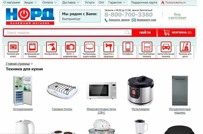 Магазины бытовой список. Бытовая техника магазин. каталог бытовой техники. интернет магазин бытовой техники каталог товаров. магазины электробытовых товаров.