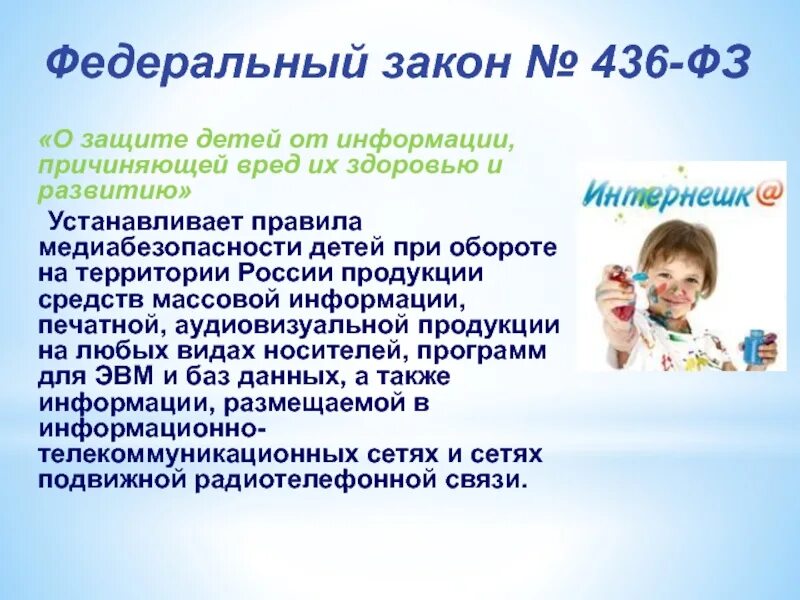 О безопасности от 28 декабря 2010. Защита детей от информации причиняющей вред их здоровью и развитию. Федеральный закон о защите детей. Закон «о защите детей от информации, причиняющей. Федеральный закон о защите детей от информации.