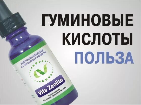 Гуминовая кислота для человека. Гуминовая кислота для человека. Гуминовые. Гуминовые кислоты влияние на организм. Гуминовые вещества формула.