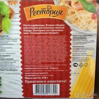 Паста карбонара с беконом калорийность
