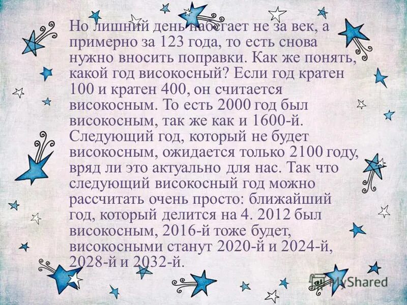 молитва накануне високосного года
