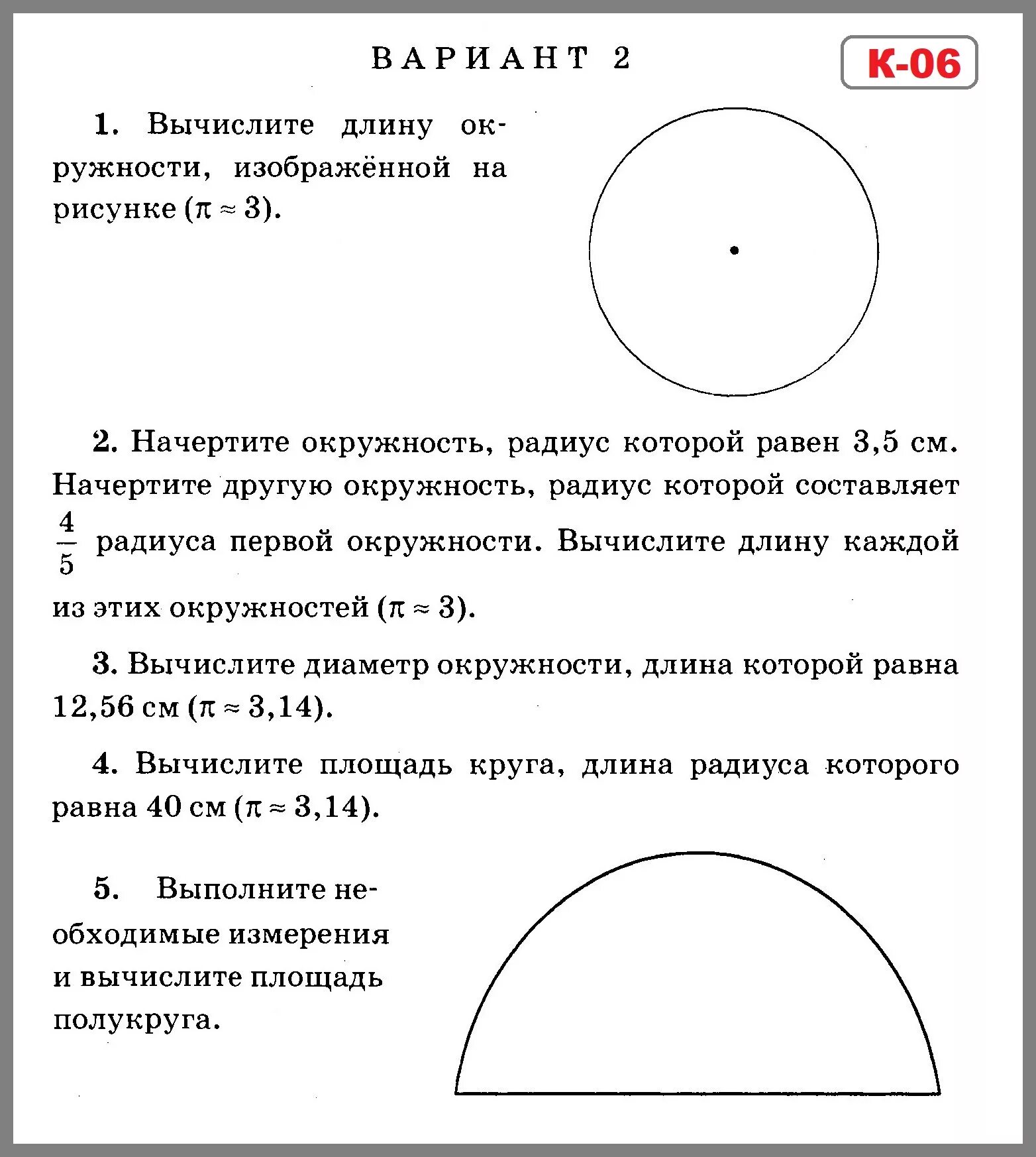Задачи по теме окружность и круг. Тест по теме длина окружности и площадь круга 9 класс. Длина окружности и площадь круга 6 класс задания. Длина окружности и площадь круга матем 6 класс. Математика 6 класс тема длина окружности и площадь круга.