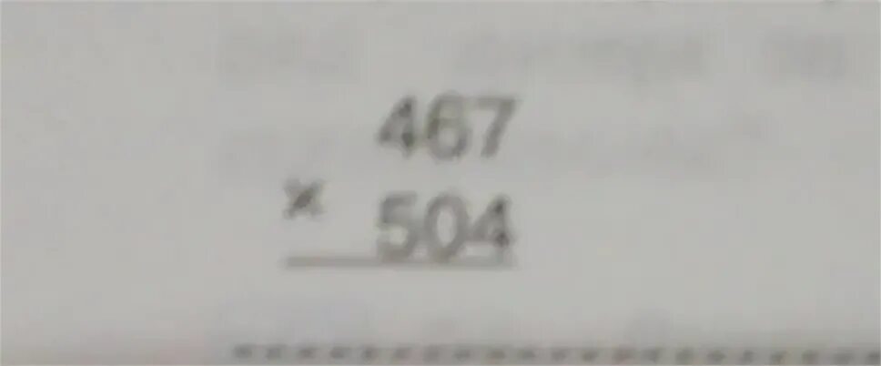 504 умножить на 4