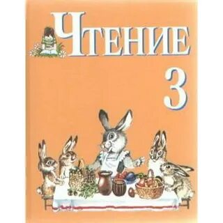 Чтение для обучающихся с интеллектуальными нарушениями